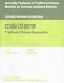 Traditional Chinese Diagnostics - Traditional Chinese Medicine for Overseas Advanced Students (Chinese-English Ed.) (University textbooks of ... medicine for overseas advanced students)