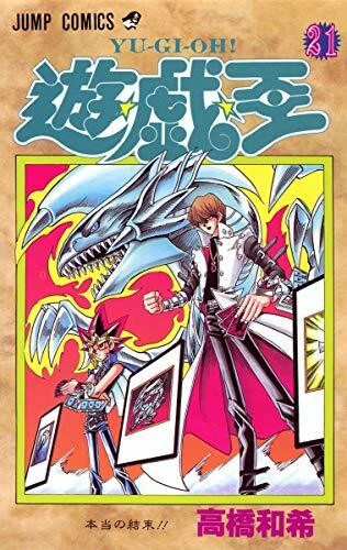 YU-GI-OH Vol. 21 (Yugiou) (in Japanese)