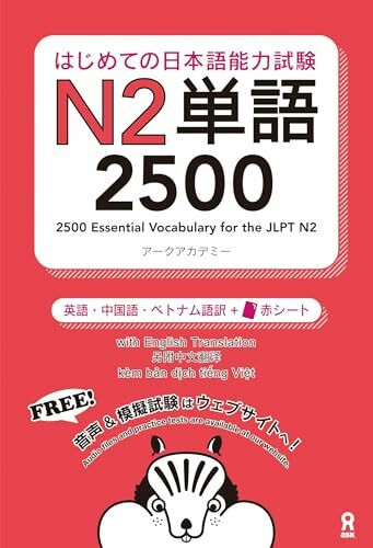 2500 JAPANESE VOCABULARY WORDS FOR THE JLPT LEVEL 2 (Trilingue Japanais- Anglais- Chinois)