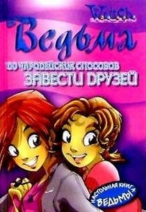 100 Bewitching ways to find friends 100 Bewitching ways to find friends