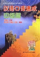 Speed Up Spoken Chinese - Intermediate Course
