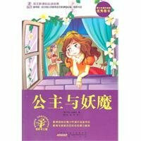 The Princess and the Goblin (Chinese Edition)