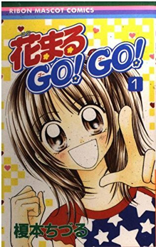 Hanamaru GO! GO! (1) (Ribbon Mascot Comics (1402)) (2002) ISBN: 4088564022 [Japanese Import]