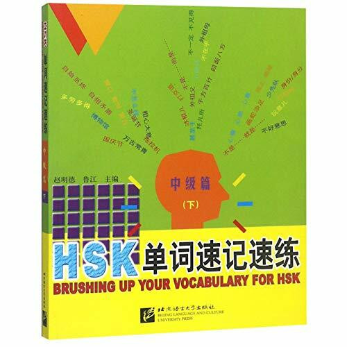 Brushing up your vocabulary for HSK /HSK danci su ji su lian / Brushing up your vocabulary for HSK - Intermediate - Book 2 /HSK danci su ji su lian - zhongji pian - xia