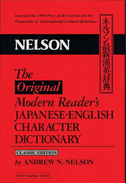 Original Modern Readers Japanese English Character Dictionary: Classic Edition (The Original Modern Reader's Japanese-English Character Dictionary)