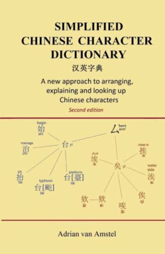 Simplified Chinese Character Dictionary: A new approach to arranging, explaining and looking up Chinese characters