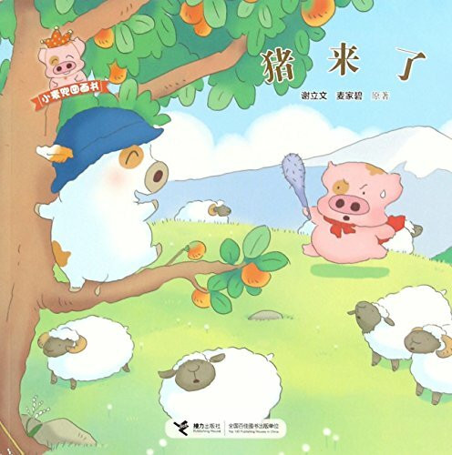 尚童经典绘本 小阿尔伯特 关于一个生活在农业社会中的男孩的可爱绘本