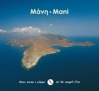 Mani - As the Seagull Flies anavasi