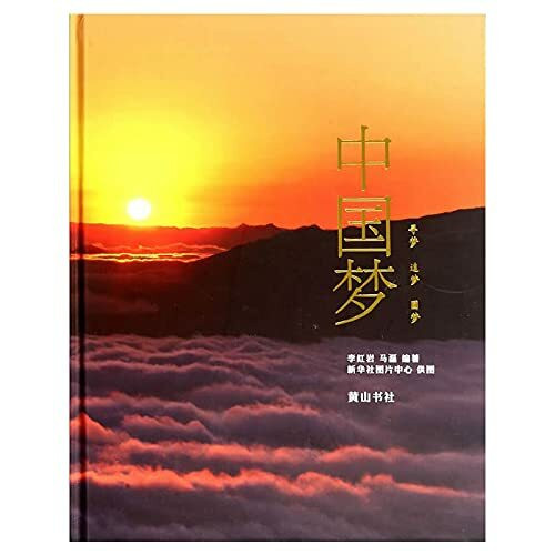 China Dream (Chinese Edition)
