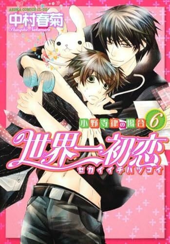 Sekai Ichi Hatsukoi - Onodera Ritsu No Baai [In Japanese] [Japanese Edition] Vol.6