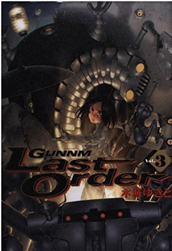 Gunnm Last Order [Young Jump C] Vol. 3 (Ganmu Last Order) (in Japanese)