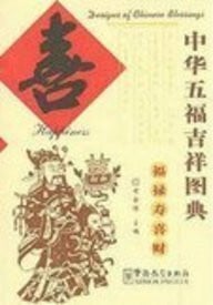 Happiness (Designs of Chinese Blessings Series)