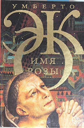 Imja rozy