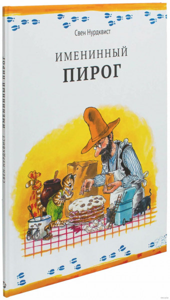 Imeninnyj pirog