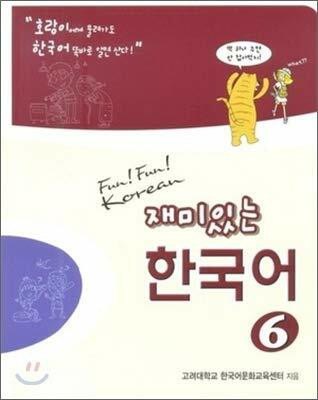 Fun Korean 6 (Korean edition)