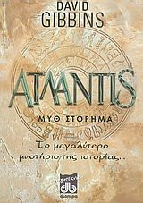 atlantis / ατλαντίς