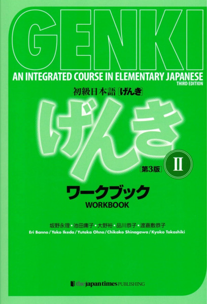 Genki: An Integrated Course in Elementary Japanese Vol. 2 Workbook [3rd Edition]: an Integrated Course in Elementary Japanse