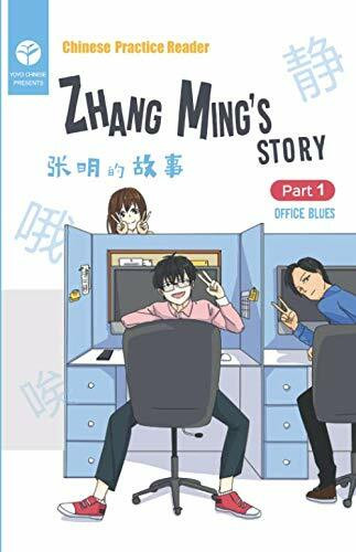 Chinese Practice Reader | Zhang Ming's Story: Part 1: Office Blues