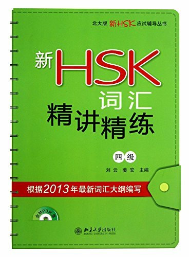 Xin HSK cihui: jingjiang jinglian Level 4