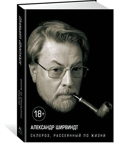 Skleroz, rasseyannyy po zhizni