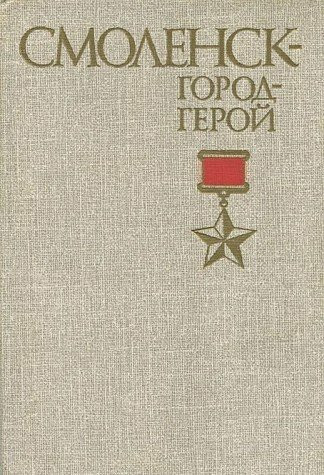 Smolensk - gorod geroy