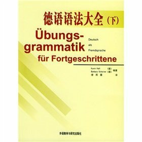 德语语法大全(下)[WX][德]霍尔,[德]沙奈尔著,缪雨露外语教学与研究出版社9787560024004