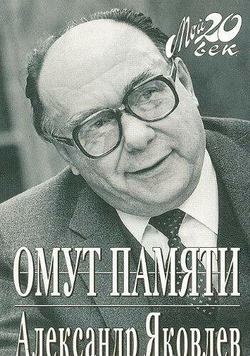 Omut pamiati (Moi 20 vek) (Russian Edition)