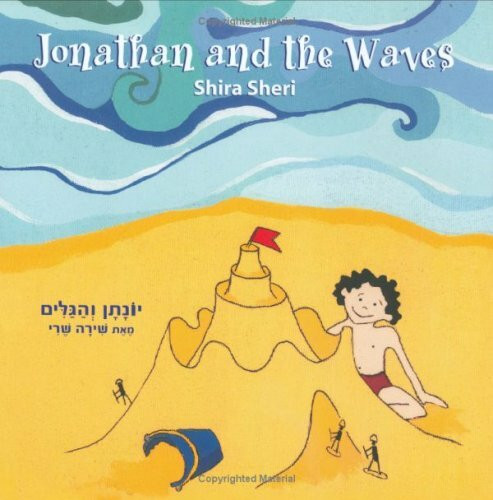 Jonathan and the Waves (English and Hebrew Edition)