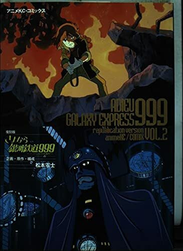 999 2 railway Goodbye Galaxy - Andromeda terminal (Anime Comics) (2000) ISBN: 4063101185 [Japanese Import]