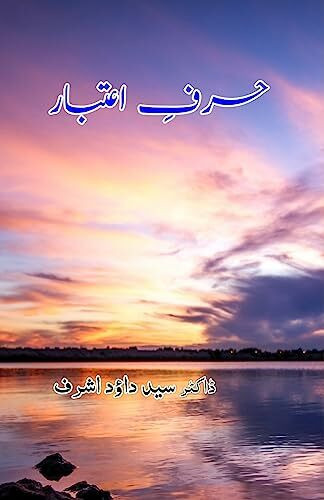 Harf-i-Itibar: (Urdu Essays on Deccan History)