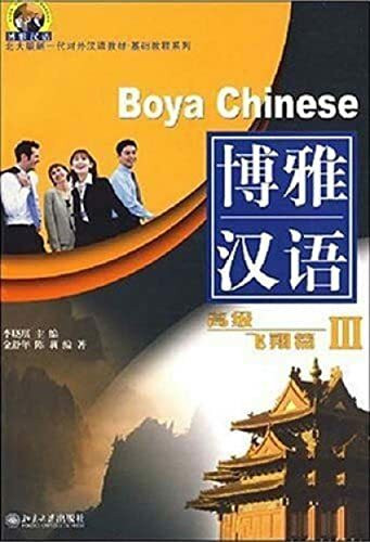 Boya Chinese - Gaoji Feixiang Pian vol.3