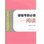 现货 徐立华 共6本德福考前必备—口语+听力+写作+词汇+语法+阅读德福备考教程高等教育出版TestDaf德福考试德语语言考试