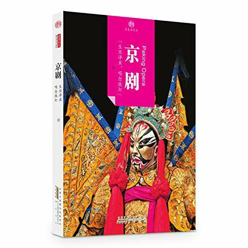 印象中国·历史活化石·京剧
