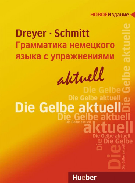 Lehr- und Übungsbuch der deutschen Grammatik – Грамматика немецкого языка с упражнениями – aktuell: Ausgabe Russisch