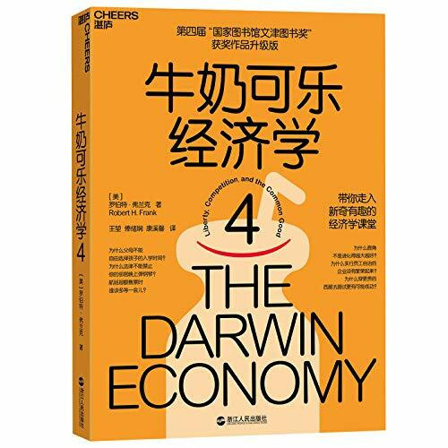 Milk Cola Economics 4(Chinese Edition)