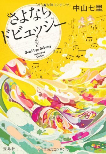 Sayonara Dobyusshī