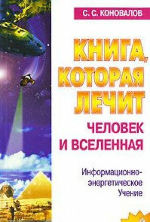 Chelovek i Vselennaja