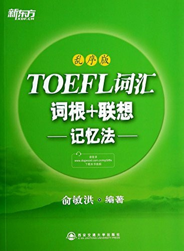 New Oriental TOEFL word root + Associative Memory ( shuffle version )(Chinese Edition)