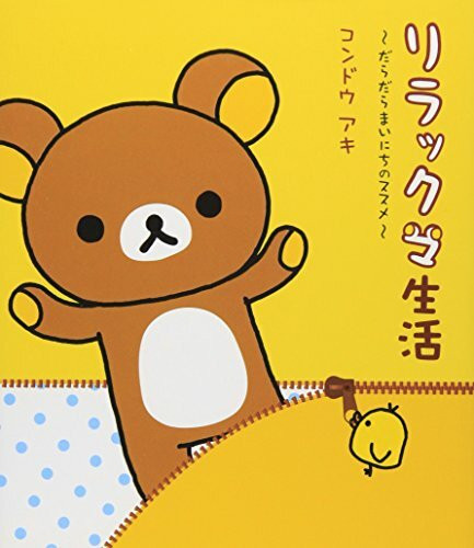 Recommended daily doodling - Rilakkuma life (japan import)