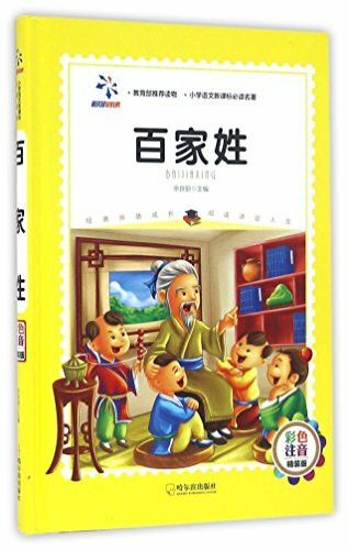 有声伴读幼儿早教 全套4册 百家姓 谜语 绕口令 儿歌童谣 儿童启蒙故事读本 宝宝睡前故事 亲子早教共读 0-1-3-6岁幼儿园宝宝书籍