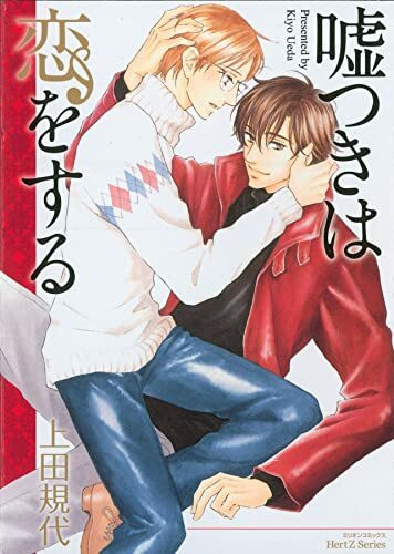 A Liar In Love GN (Yaoi)