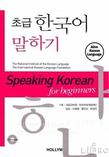 Speaking Korean for Beginners: Free MP3 Audio Download