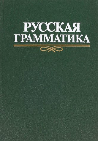 Russkaya grammatika