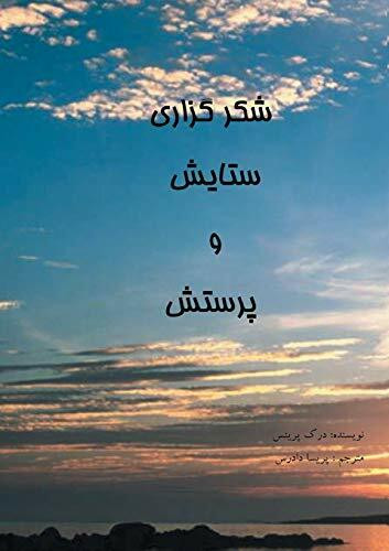 Thanksgiving, Praise and Worship - FARSI
