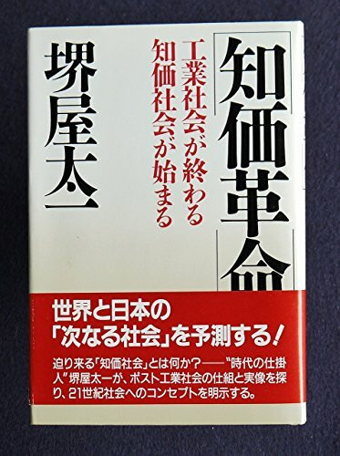 Chika kakumei: Kogyo shakai ga owaru, chika shakai ga hajimaru