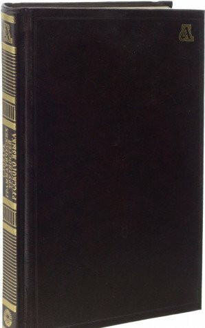 Slovar' grammaticeskich trudnostej russkogo jazyka. Wörterbuch grammatikalischer Schwierigkeiten der russischen Sprache: ca. 2500 Stichwörter. In russ. Sprache