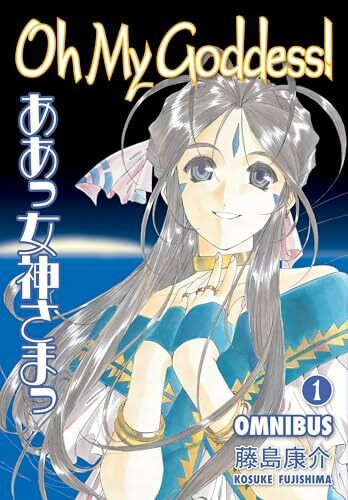 Oh My Goddess! Omnibus 1