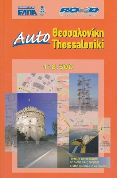 Strassenatlas Thessaloniki 1 : 8 500