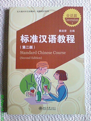 Standard Chinese Course: v. 1: Conversations (Standard Chinese Course: Conversations)