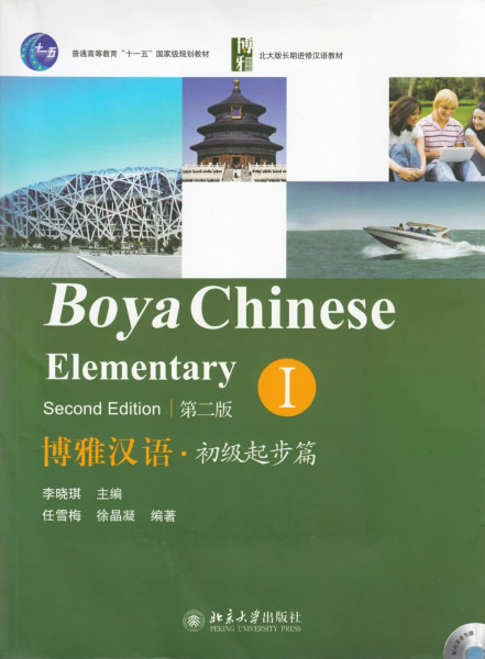 Boya Chinese: Elementary vol.1